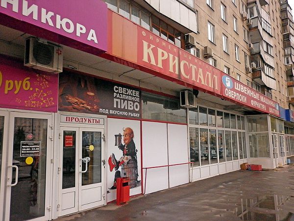 Торговые площади вблизи станций метро в г. Москве